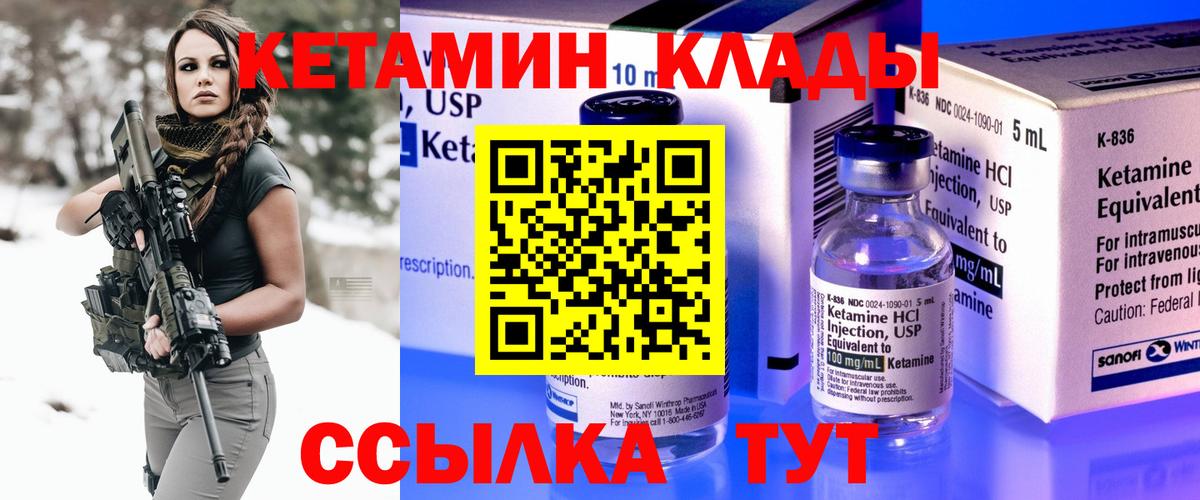 Корсаков  КЕТАМИН ketamine  Вход с VPN 