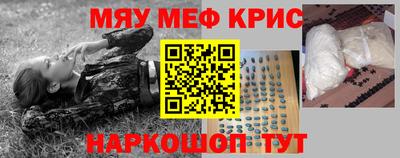 мяу мяу кристалл Лесосибирск