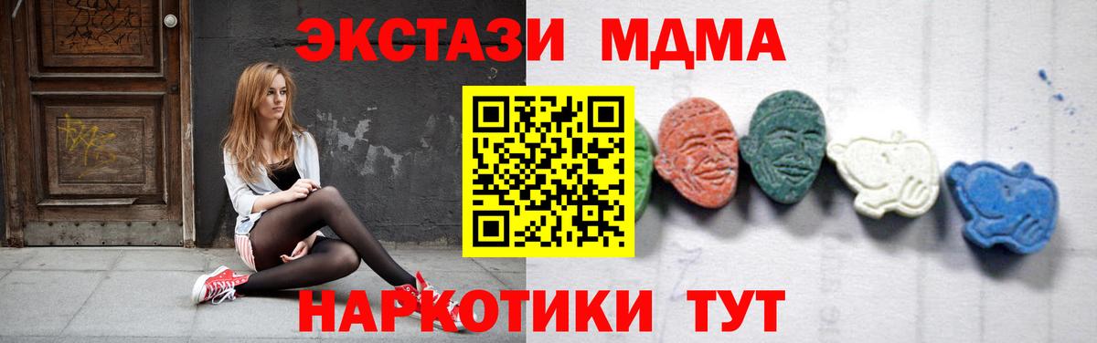 МДМА кристаллы  Вход с VPN  МДМА  Корсаков  МДМА Molly 