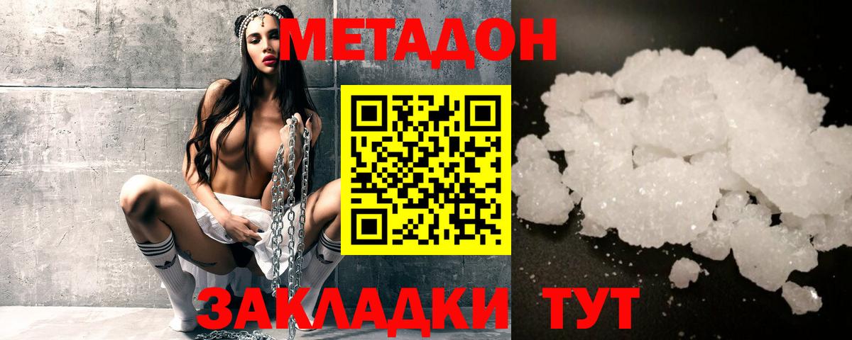 МЕТАДОН methadone  ссылка на мегу как войти  Корсаков  Метадон VHQ  Вход с VPN 